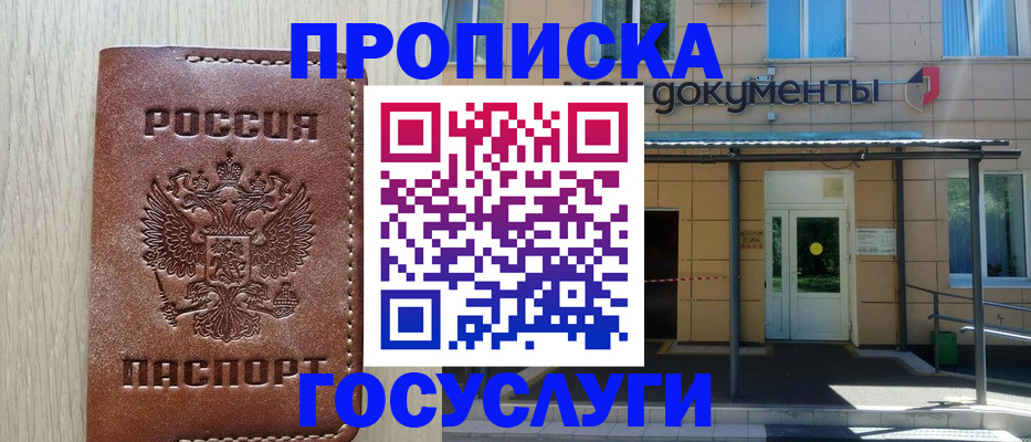 прописка 2025 в Великих Луках