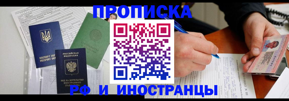 временная прописка в Великих Луках