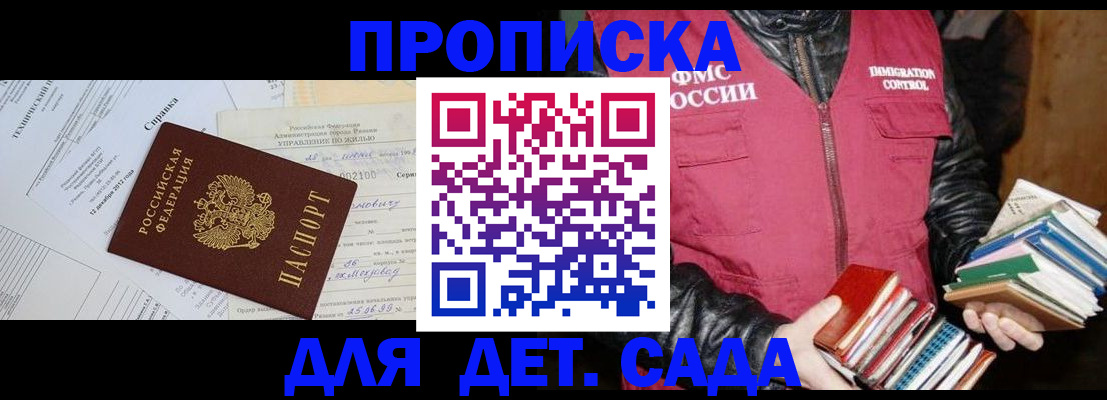 купить прописку в Великих Луках