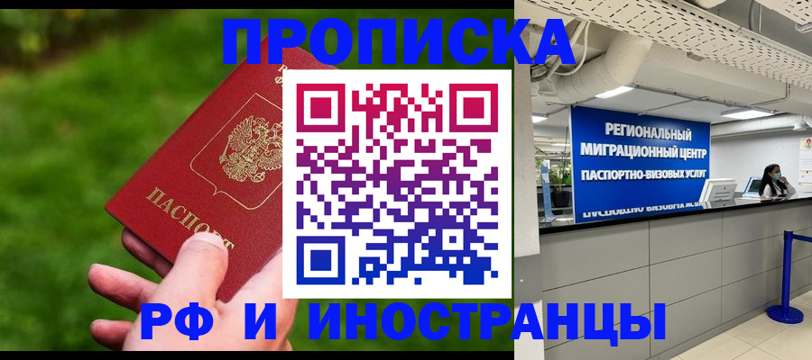 прописка для военкомата в Великих Луках